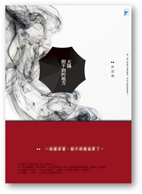 太陽照不到的地方|【預購】太陽照不到的地方 洪茲盈 – 海風書屋